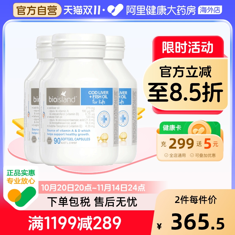 澳洲bio island婴幼儿童鳕鱼肝+鱼油宝宝DHA鱼肝油眼脑成长90粒*3