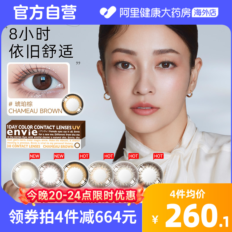 梨花envie美瞳日抛30片女大小直径隐形眼镜盒进口官方旗舰店