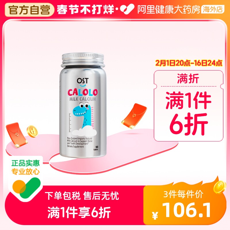 OST乐力儿童钙片天然牛乳钙成长补钙铁锌咀嚼片婴幼儿学生青少年