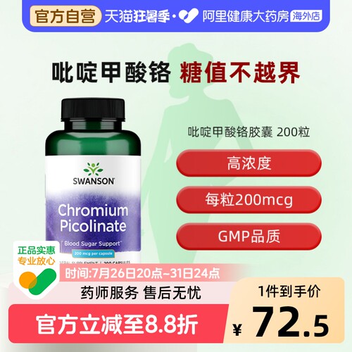 三价铬元素血糖平衡管理胰岛控糖
