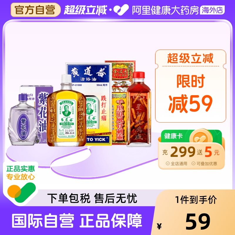 清新醒神 伤风鼻塞 头晕头痛 眩晕