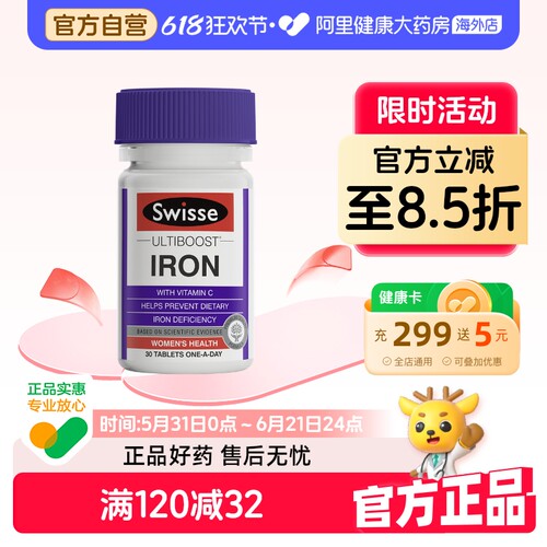 阿里健康官方swisse补铁片女