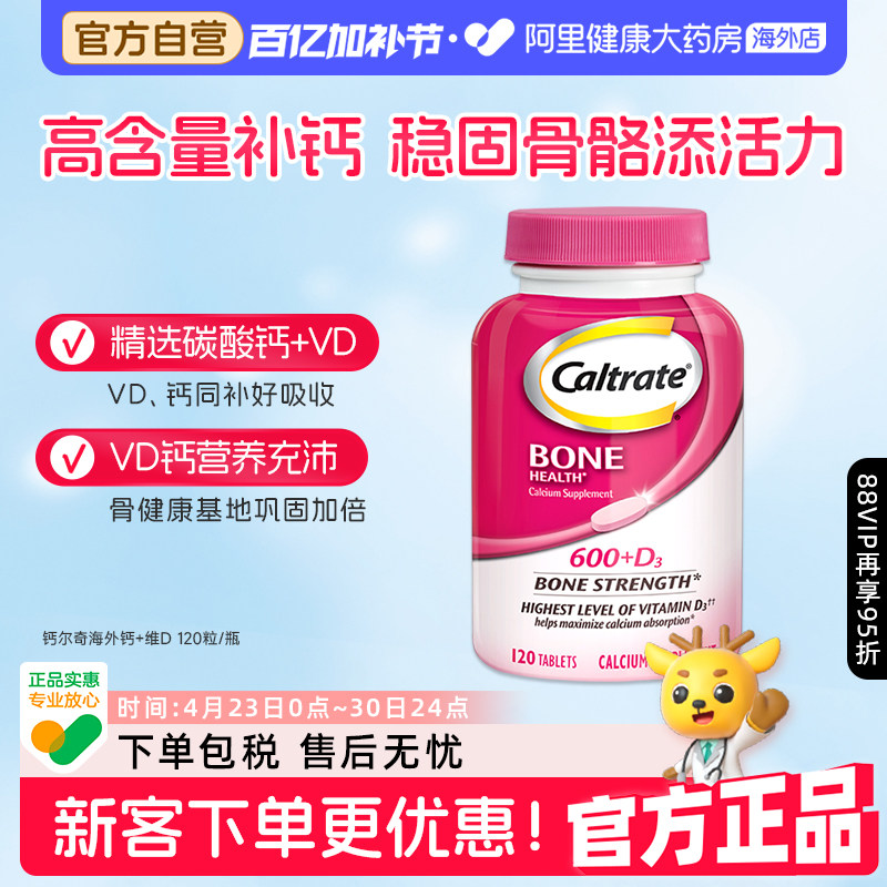 美国进口钙尔奇碳酸钙D3维生素D 120片钙片好吸收成人男女补钙VD