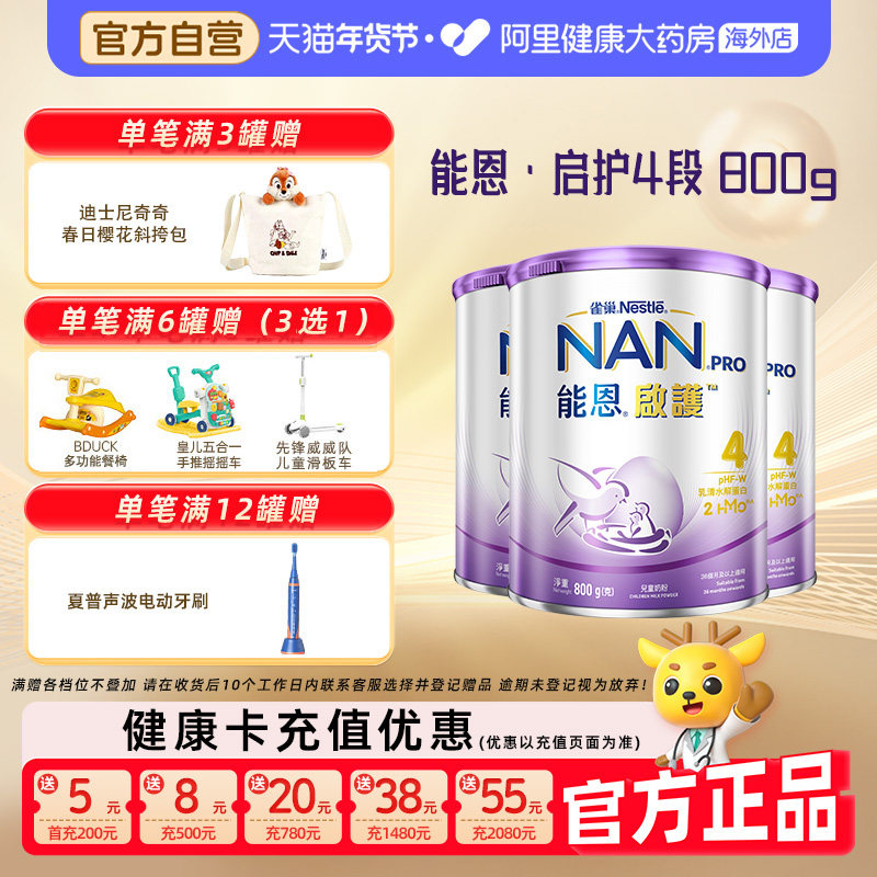 【3罐】雀巢能恩启护4段2HMO适度水解奶粉低敏婴儿奶粉800g