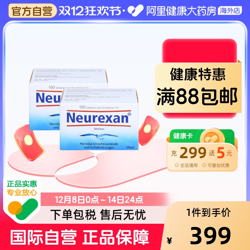 【2盒】德国正品NEUREXAN情绪含片舒缓解压力焦虑紧张助眠片100粒