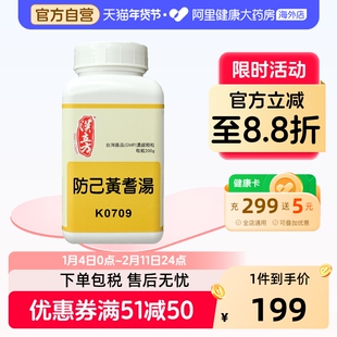 汉立方防己黄芪汤粉倪海厦中成药颗粒健脾祛湿调理脾胃去湿气正品