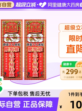 香港原装金波士降龙十八虎蛇腰颈椎坐骨痛特灵活络油40ml2件装