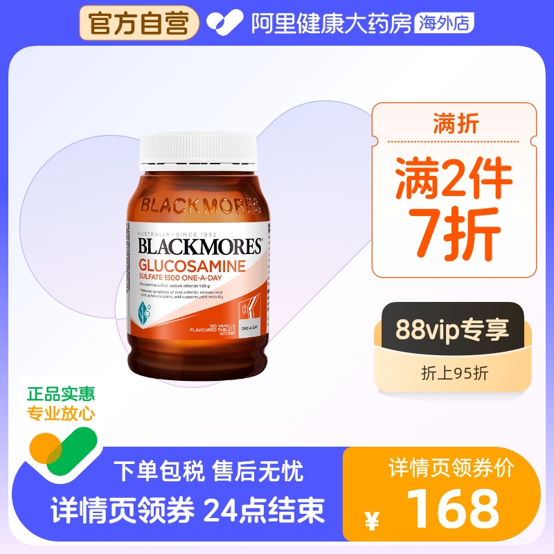 澳洲BLACKMORES澳佳宝 硫酸氨基葡萄糖维骨力软骨素180粒关节养护