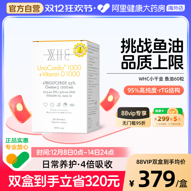 WHC小千金95%高纯度深海鱼油rTG型Omega3 VD3补脑护眼成人60粒