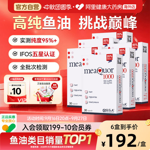 金凯撒95%高纯度鱼油成人*6盒装