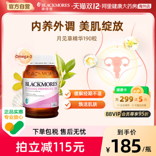 blackmores健康官方月见草油
