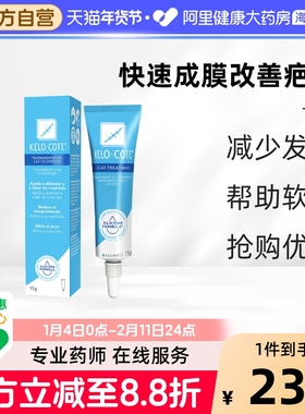 美国疤克KeloCote芭克巴克祛疤膏官方旗舰进口去疤痕修复凝胶15g