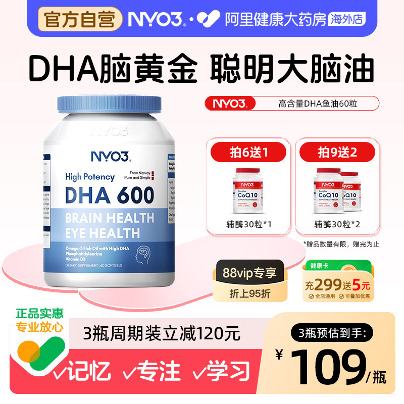 NYO3挪威DHA深海鱼油omega3记忆力儿童补青少年脑增强软胶囊学生