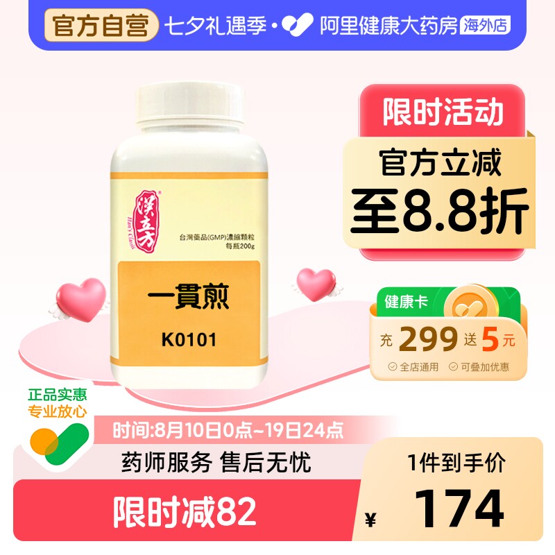 汉立方一贯煎中成药颗粒口干口苦滋阴补肾疏肝肾阴虚肝气郁滞肋痛