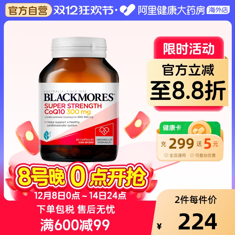 BLACKMORES辅酶Q10300mg（60粒）