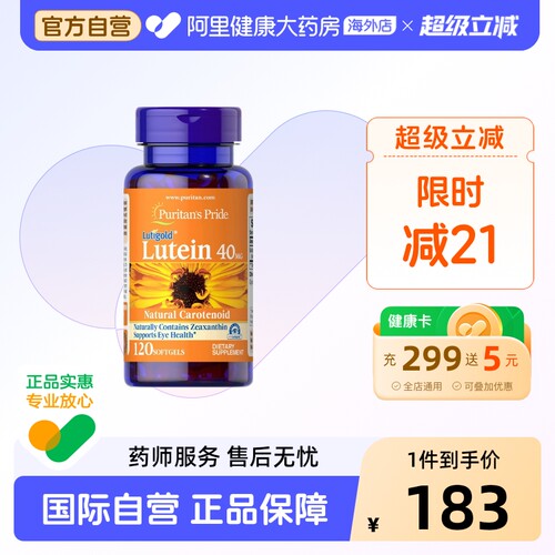 普丽普莱叶黄素40mg120粒护眼片