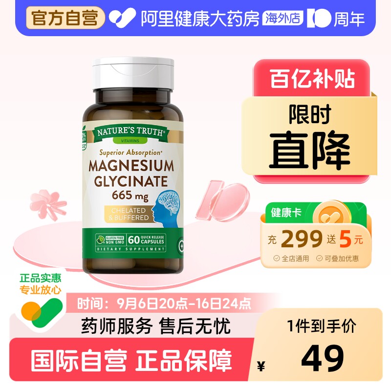 自然之珍甘氨酸镁补充剂60粒图片