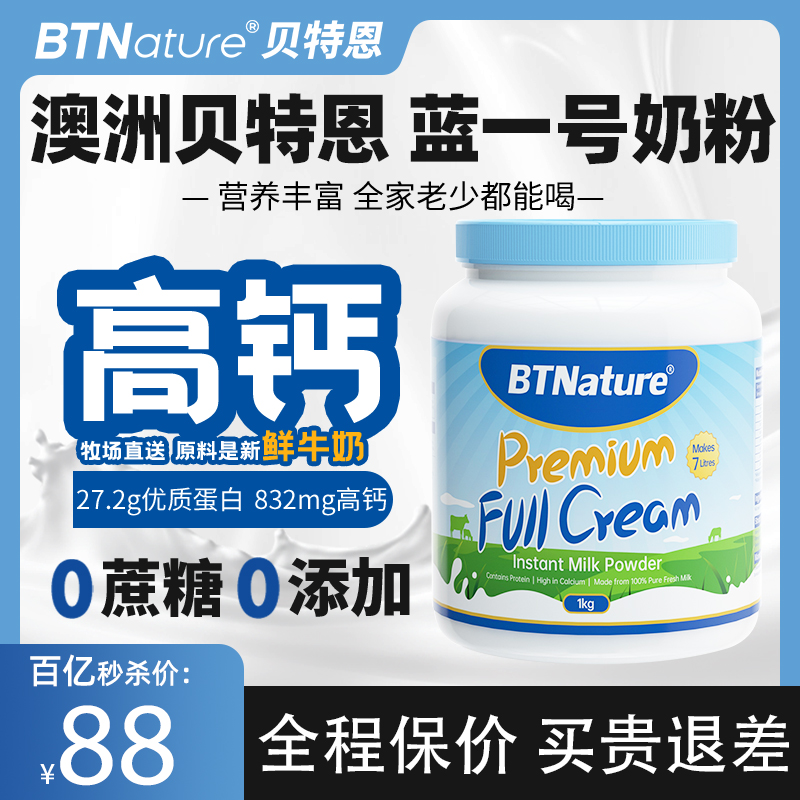 贝特恩蓝一号胖子牛奶粉成人中老年新西兰原装进口正品官方旗舰店