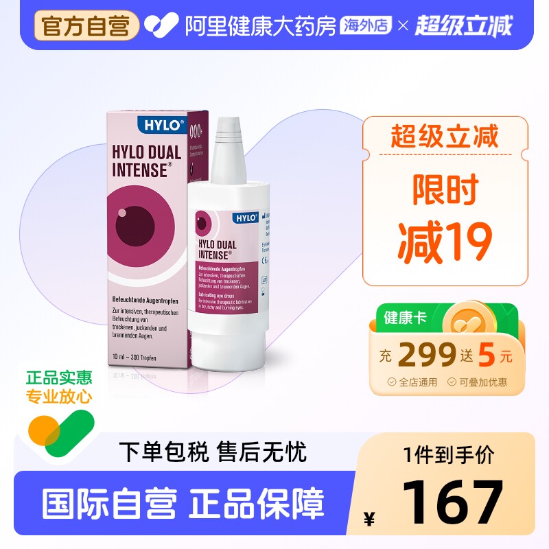 海露玻璃酸钠滴眼液德国进口干眼症大瓶缓解瘙痒烧灼润滑泪膜紫色