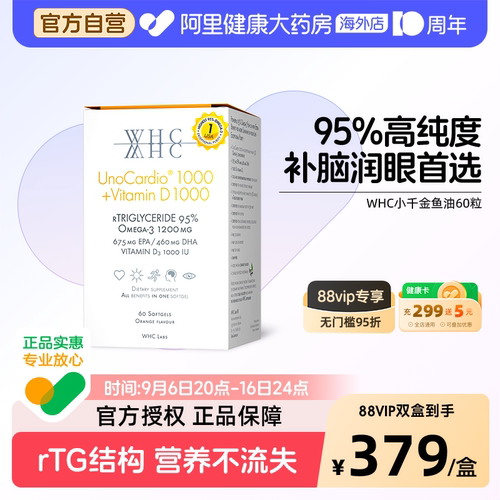 WHC小千金95%高纯度鱼油rTG型Omega3护脑眼成人60粒