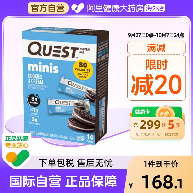 Quest迷你蛋白棒代餐14条/盒