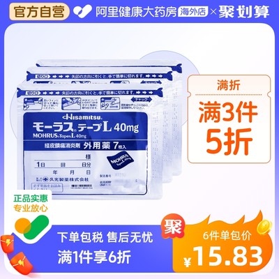 日本久光制药Hisamitsu膏药止痛镇痛贴久光贴7片*3