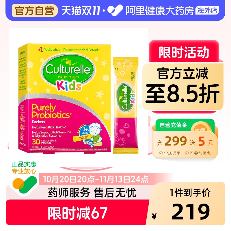 Culturelle美国康萃乐儿童益生菌婴幼儿肠胃粉剂50袋