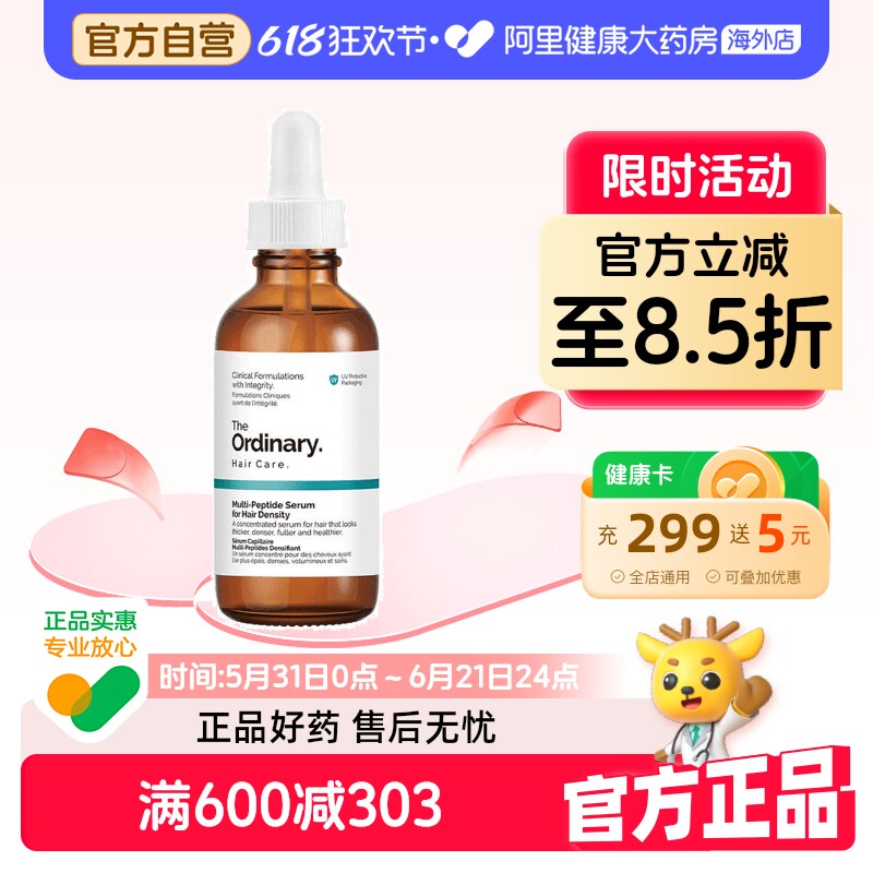 TheOrdinary多重胜肽固发养发精华强健毛囊稳固发根60ml