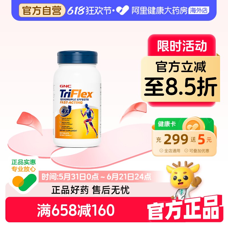GNC健安喜四效优骨力氨糖软骨素关节维骨力120片补钙中老年