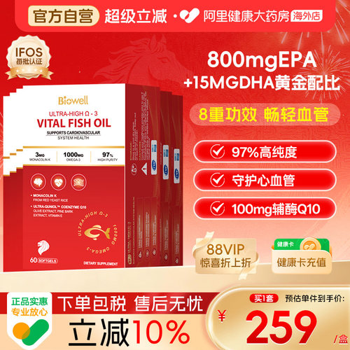 [6件]Biowell 圣库克红钻97%高纯度深海鱼油红曲米辅酶Q10血脂EPA