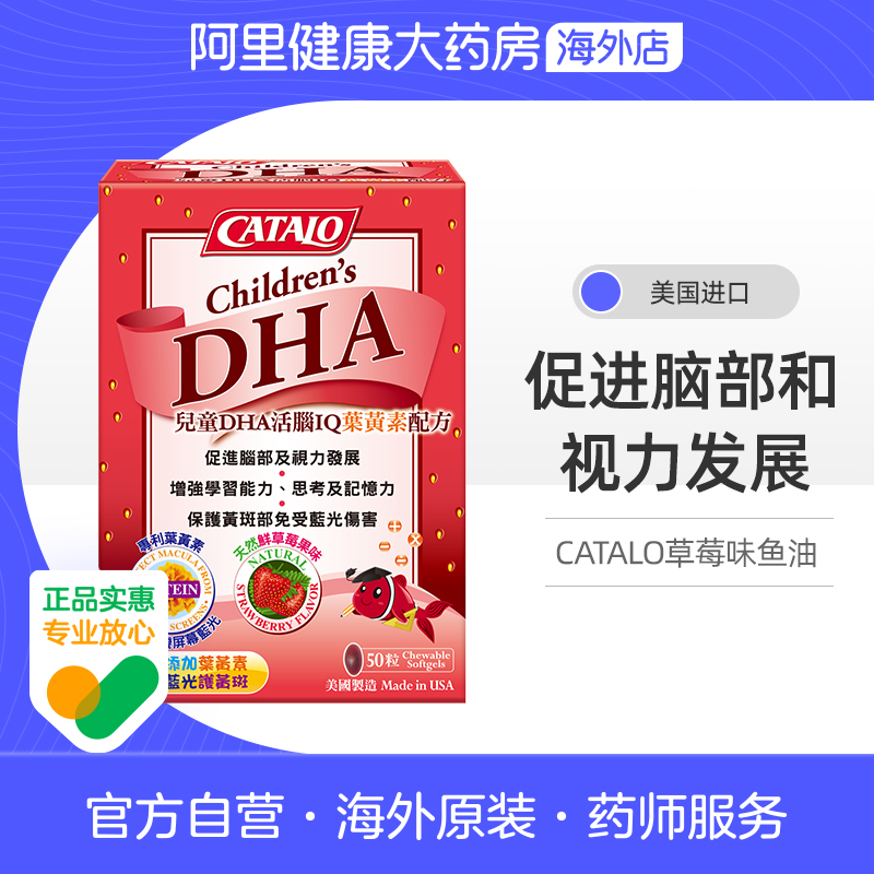 CATALO家得路儿童DHA叶黄素双效护眼鱼油草莓小Q豆1瓶50粒