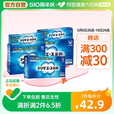 日本大正制药痔疮坐剂注入软膏出血肿痛肿胀瘙痒消炎缓解疼痛