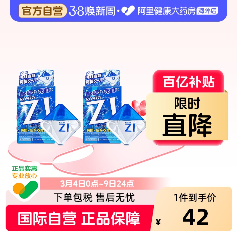 ROHTO眼药水滴眼液日本乐敦进口疲劳缓解原装眼睛红血丝官方裸眼