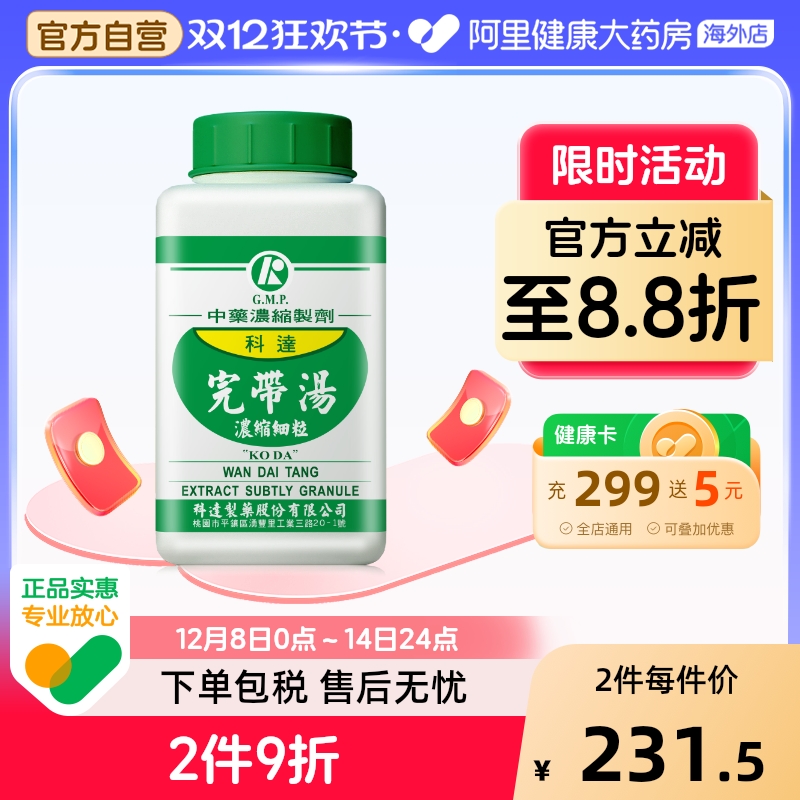 科达制药完带汤补脾疏肝理气中成药慢性子宫炎改善白带多肝脾虚