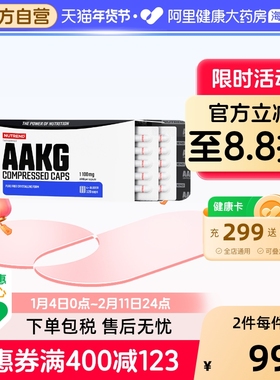 NUTREND捷克进口【AAKG型】aakg精氨酸胶囊120粒高吸收高能健身