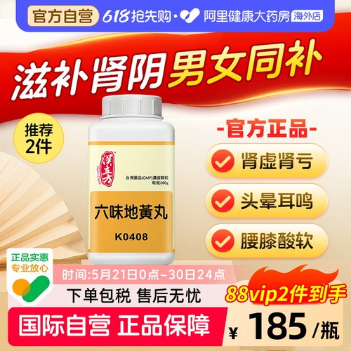汉立方六味地黄丸官方正品汉方中药腰疼足酸憔悴羸弱滋阴补肾