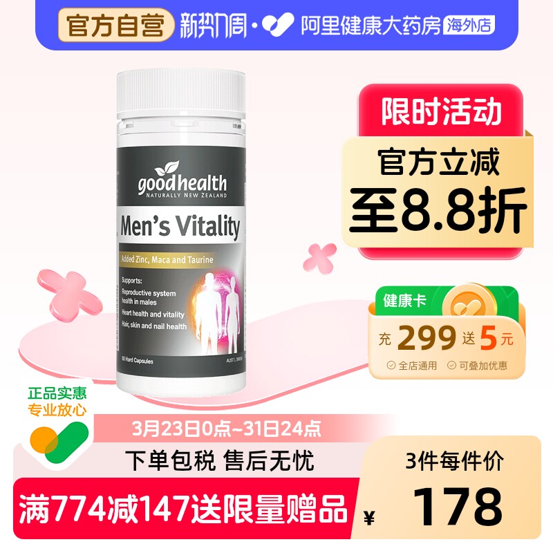goodhealth高能玛咖精华补锌硒肾男性玛卡活力胶囊进口男士保健品