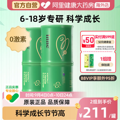 inne儿童生长钙镁锌竹节钙*2
