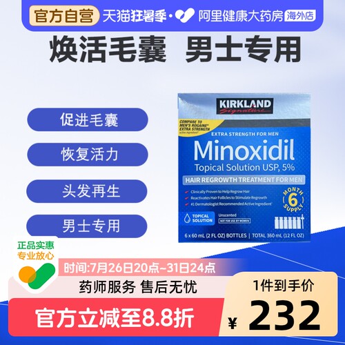 kirkland/柯克兰米诺地尔酊生发液脱发男性育发液防脱发增密6件装