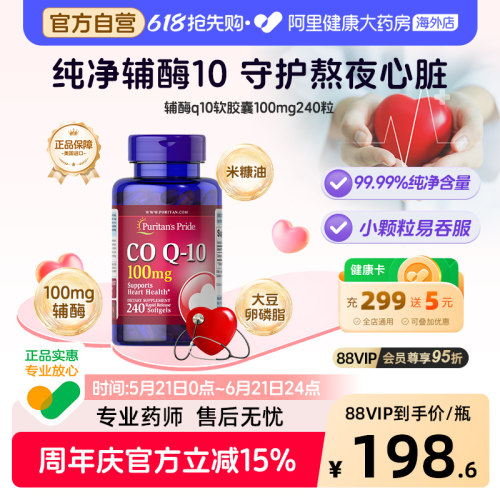 普丽普莱辅酶q10100mg240粒美国