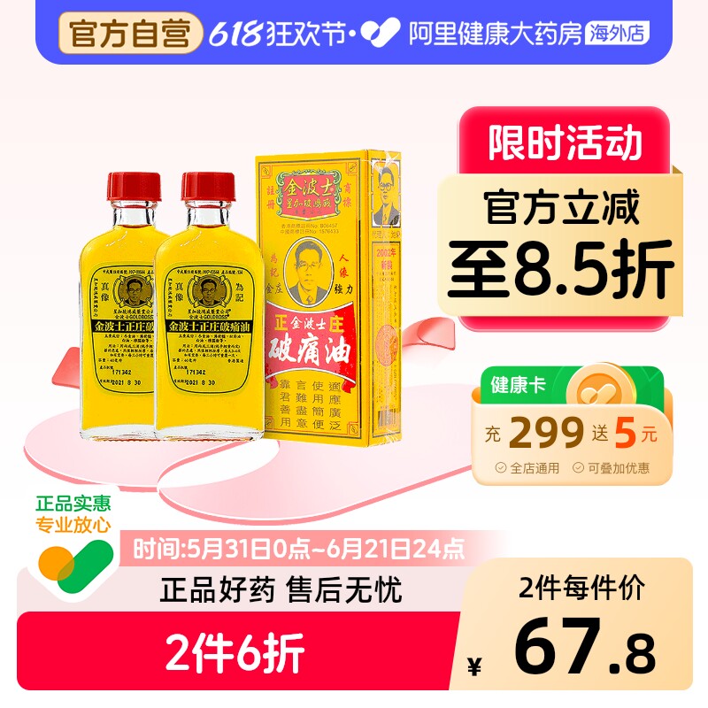 金波士香港原装进口破痛油跌打淤积疼痛药房药油官方正品活络油