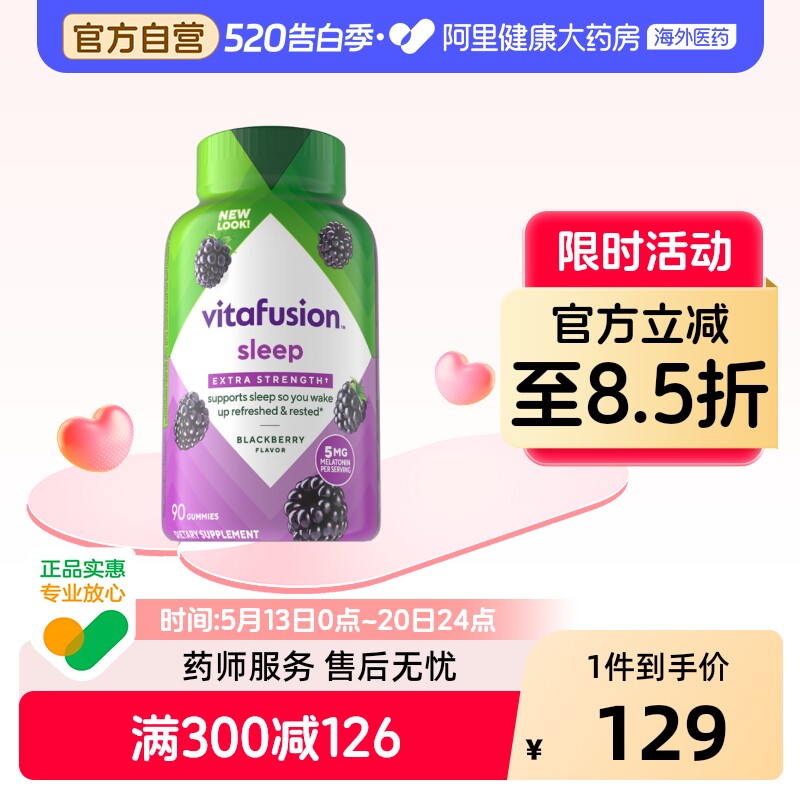美国vitafusion褪黑素软糖90粒5mg黑莓味美国进口助眠改善睡眠