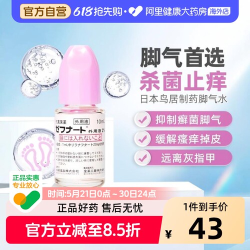Zenyaku小林日本脚气水进口止痒真菌药水专用脱皮官方杀菌制药