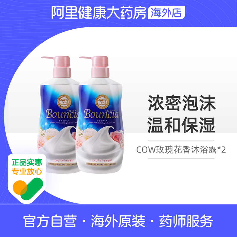 【2瓶装】COW玫瑰花香沐浴露持久留香滋润保湿日本正品480ml*2