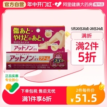 日本进口小林制药祛疤膏淡疤痕烫伤淡化痕迹恢复肌肤弹性15g