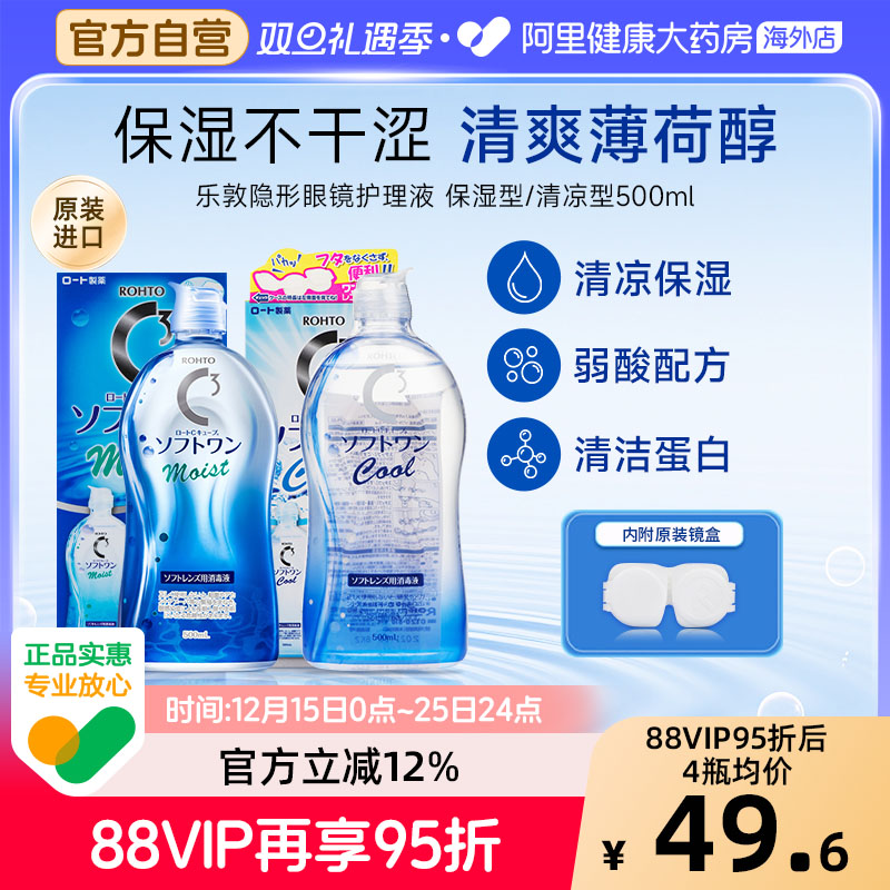 爆品护理液 滋润保湿 清凉醒眸