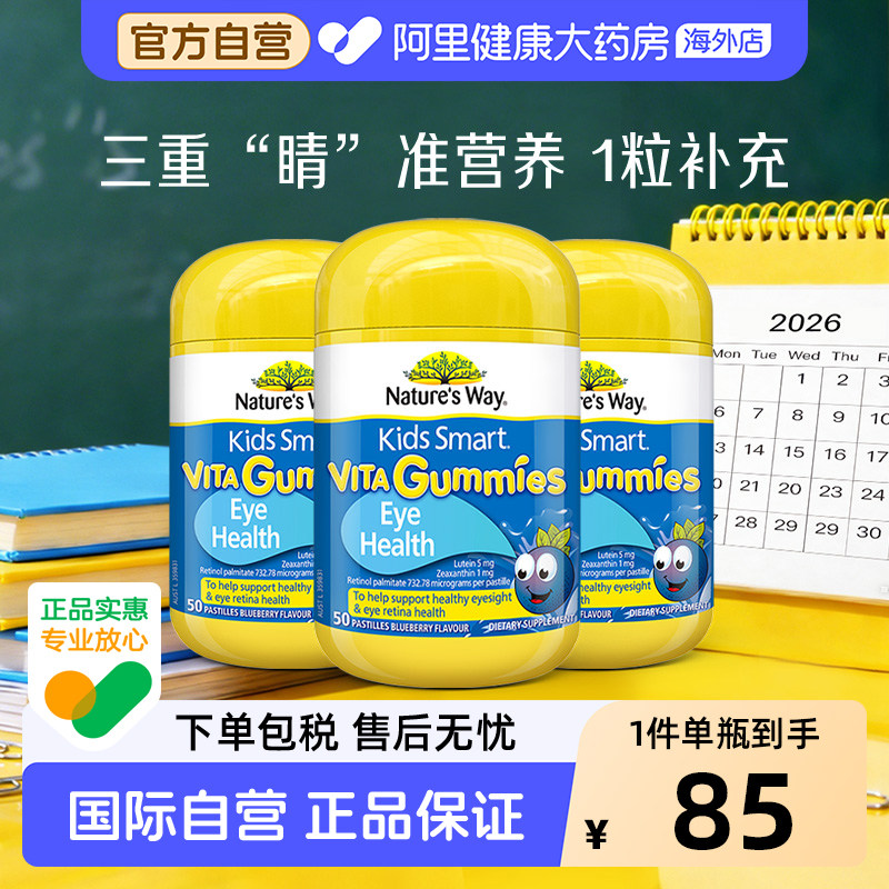 澳洲佳思敏儿童叶黄素护眼软糖蓝莓维生素A成人学生少年3件装