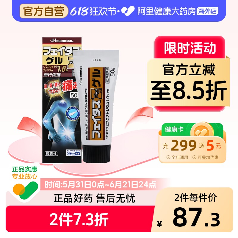 日本久光制药镇痛药膏肩膀疲劳关节痛Zα凝胶50g