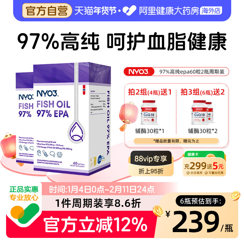 2盒装】NYO3挪威97%高纯度epa鱼油omega3高浓度成人中老年60粒,保健食品/膳食营养补充食品,鱼油/深海鱼油,淘宝优惠券,粉丝福利购,淘宝优惠卷
