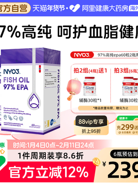 2盒装】NYO3挪威97%高纯度epa鱼油omega3高浓度成人中老年60粒